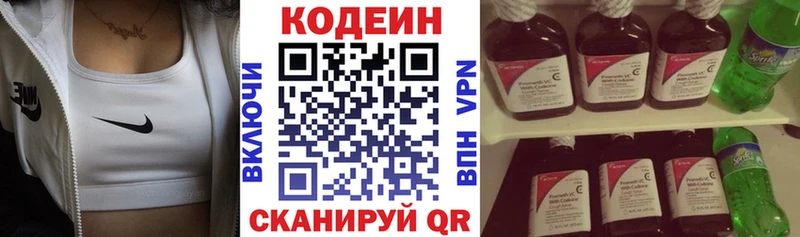 Кодеиновый сироп Lean напиток Lean (лин) купить закладку Салаир